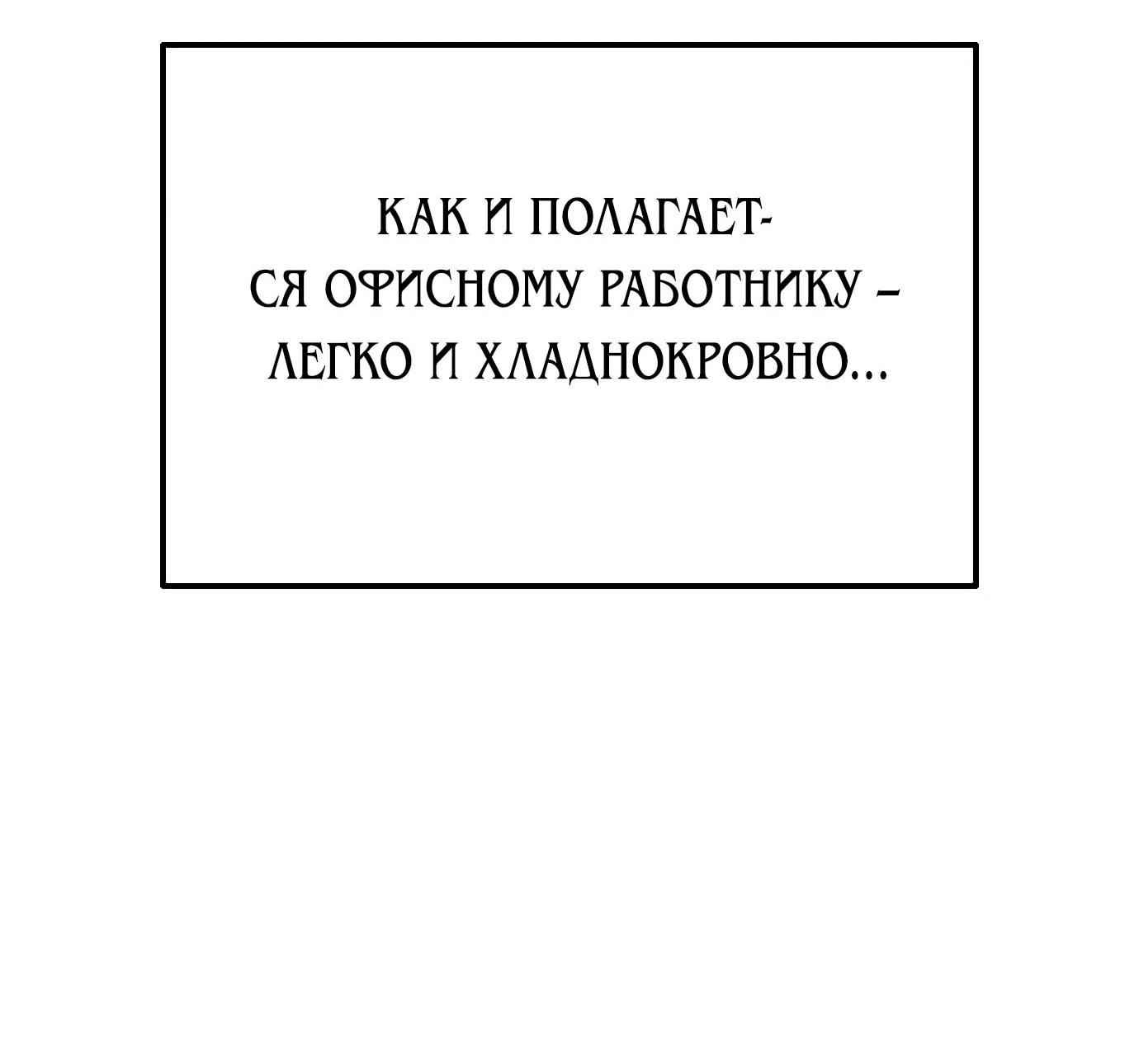 Манга Гений ненавидит переработки - Глава 39 Страница 53