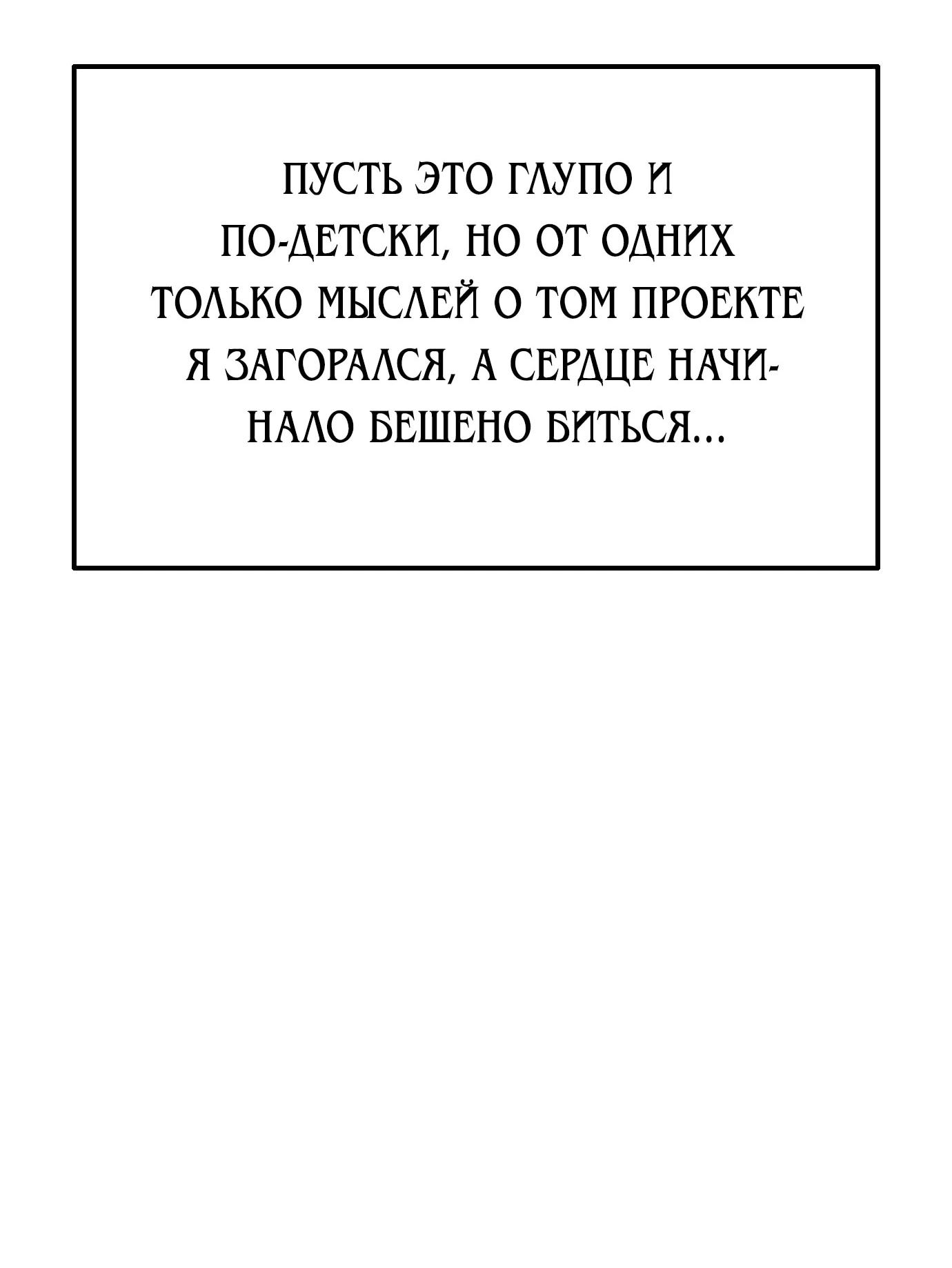 Манга Гений ненавидит переработки - Глава 39 Страница 45