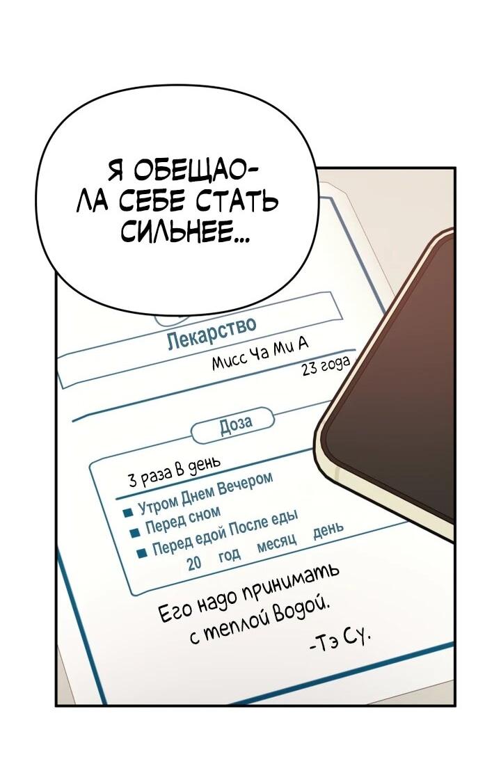 Манга Ми А вернулась - Глава 21 Страница 51