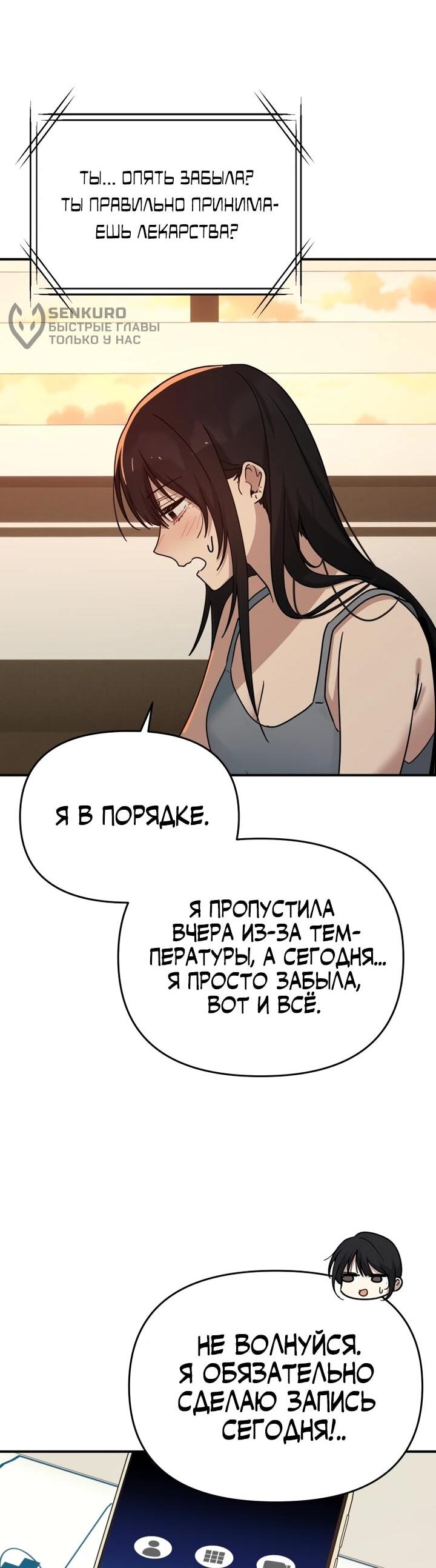 Манга Ми А вернулась - Глава 21 Страница 73