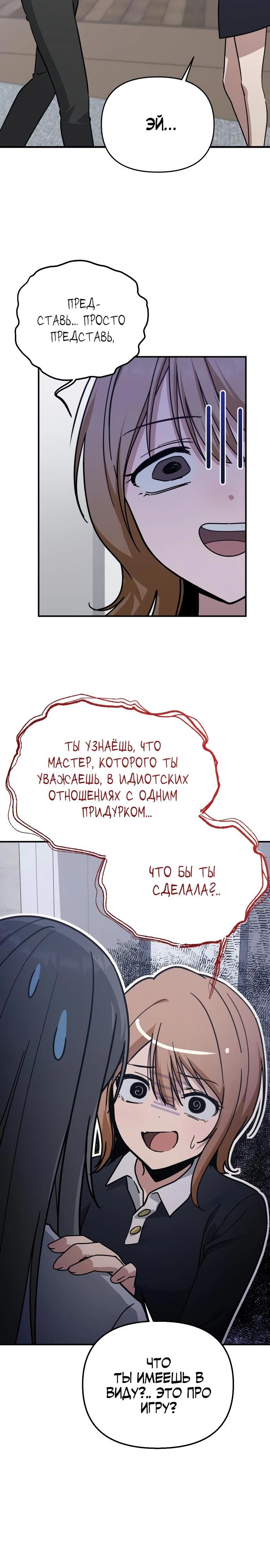 Манга Ми А вернулась - Глава 16 Страница 8