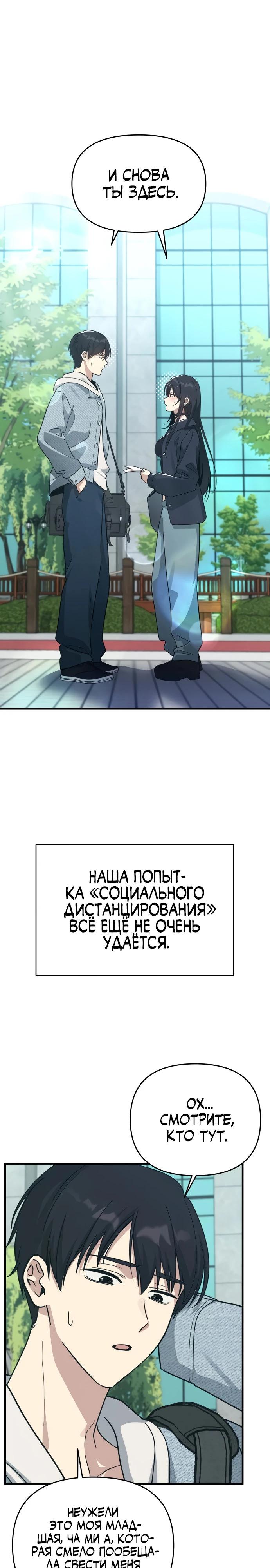 Манга Ми А вернулась - Глава 15 Страница 8