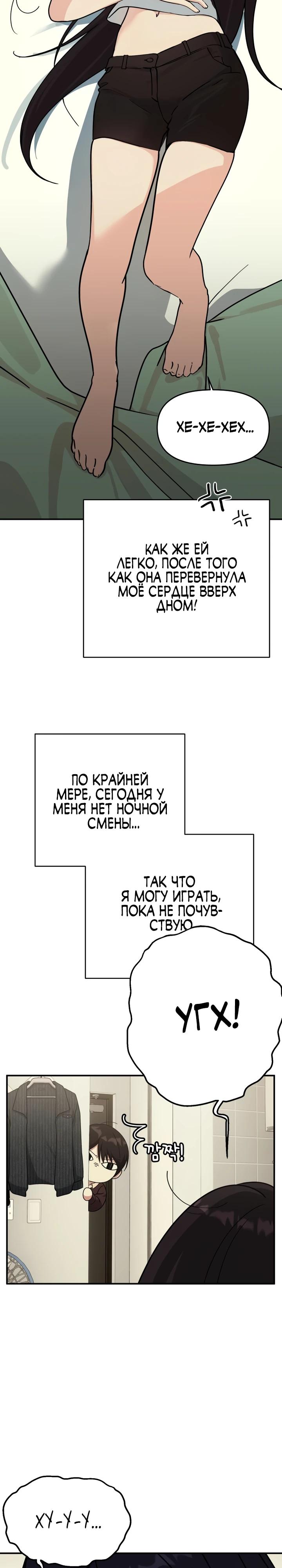 Манга Ми А вернулась - Глава 14 Страница 32
