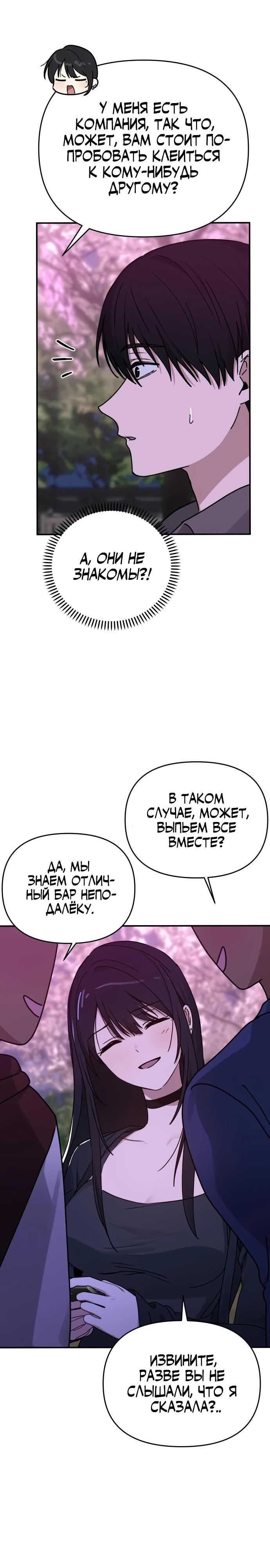 Манга Ми А вернулась - Глава 11 Страница 27