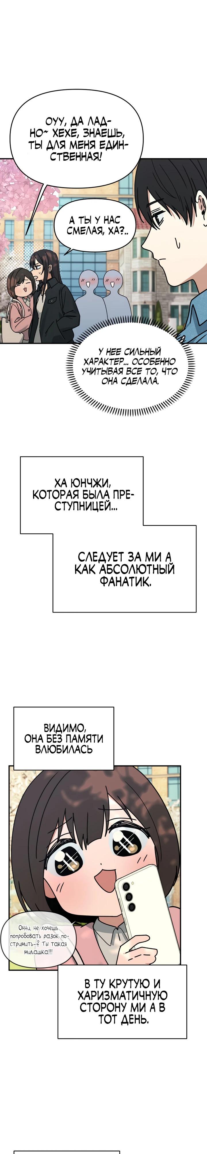 Манга Ми А вернулась - Глава 10 Страница 19