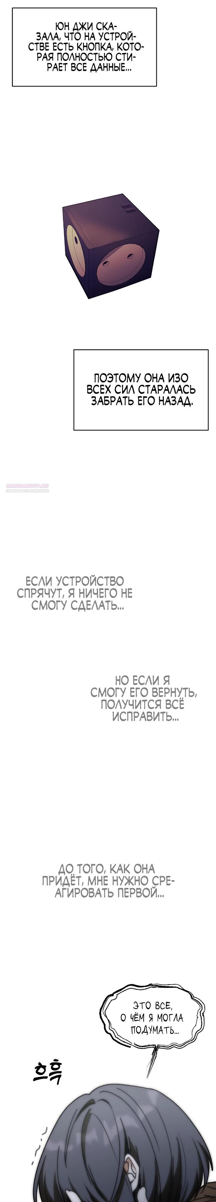 Манга Ми А вернулась - Глава 8 Страница 18