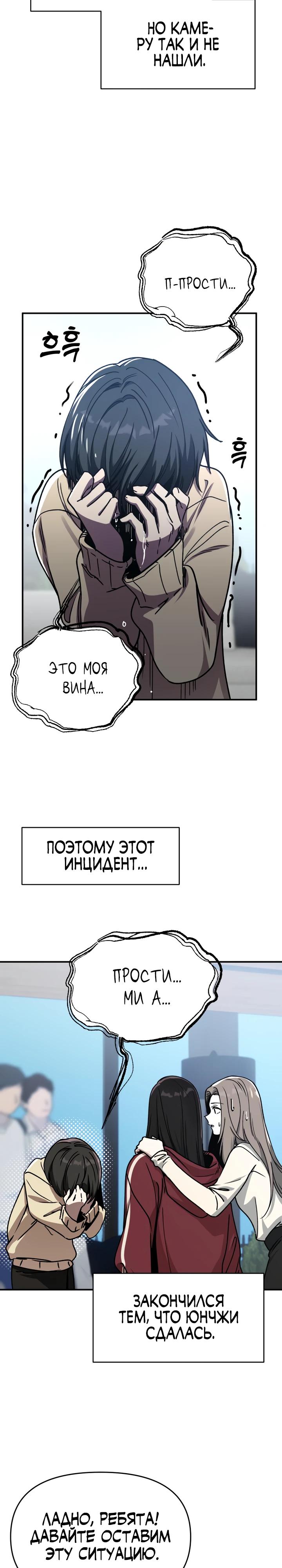 Манга Ми А вернулась - Глава 8 Страница 3