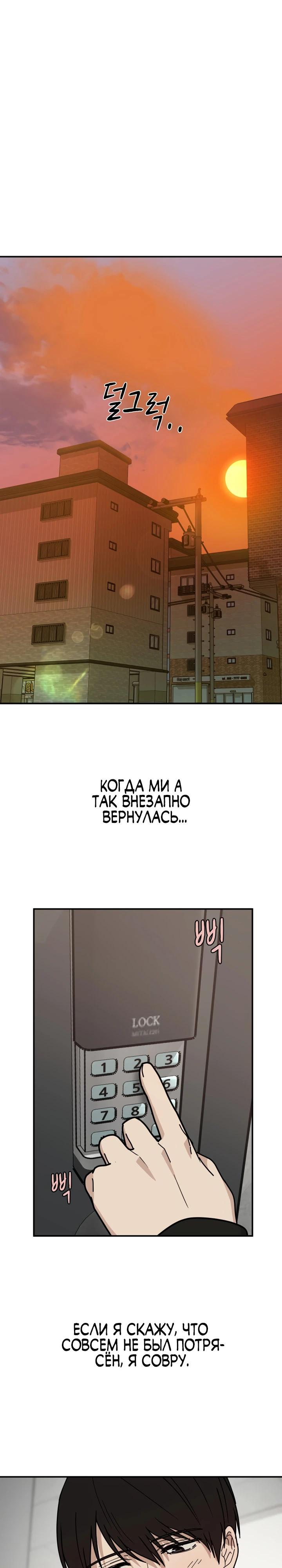 Манга Ми А вернулась - Глава 3 Страница 19