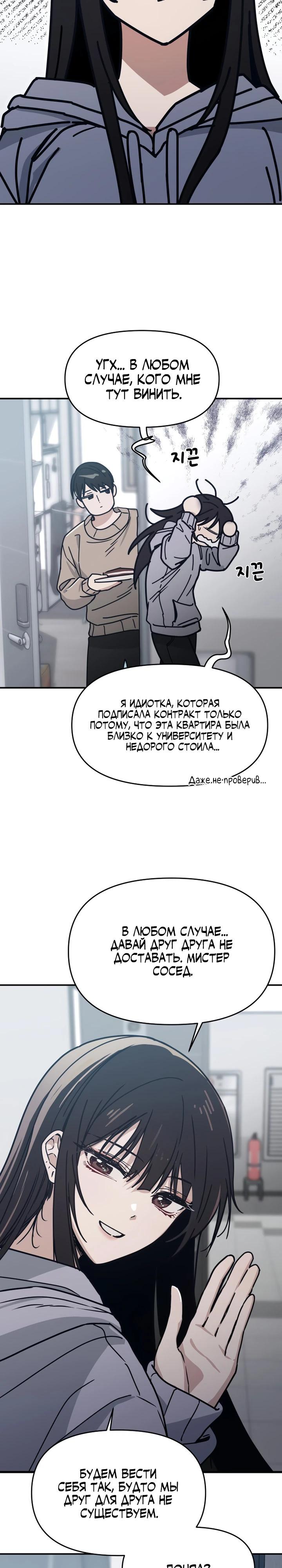 Манга Ми А вернулась - Глава 2 Страница 13