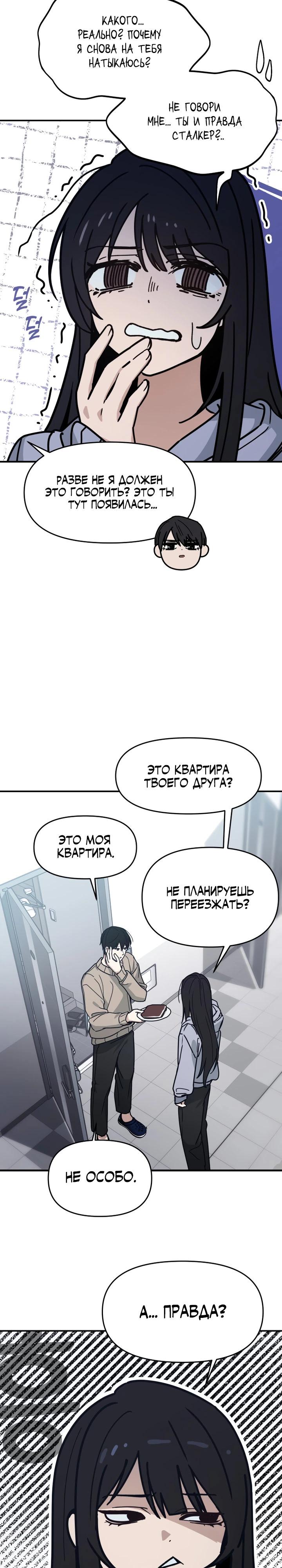 Манга Ми А вернулась - Глава 2 Страница 12