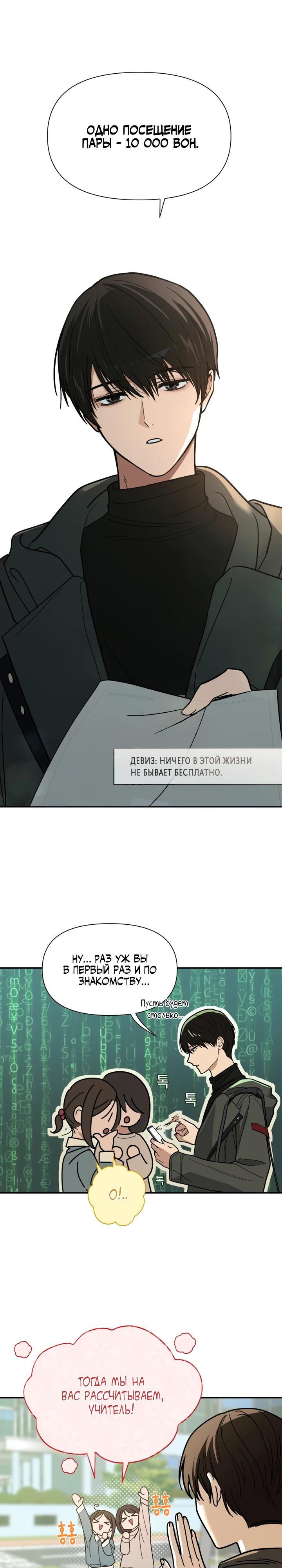 Манга Ми А вернулась - Глава 1 Страница 3