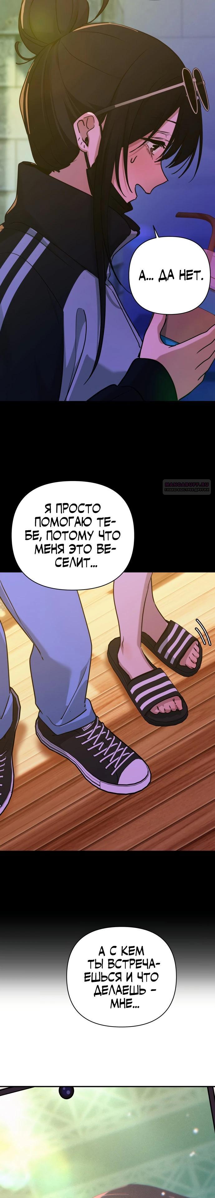 Манга Ми А вернулась - Глава 32 Страница 30