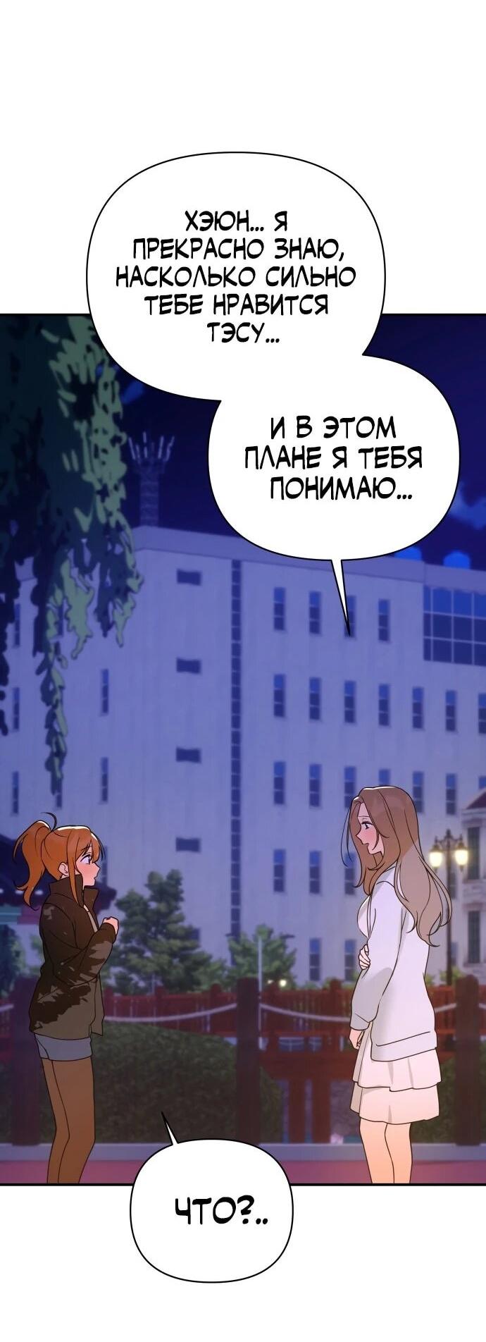 Манга Ми А вернулась - Глава 34 Страница 68