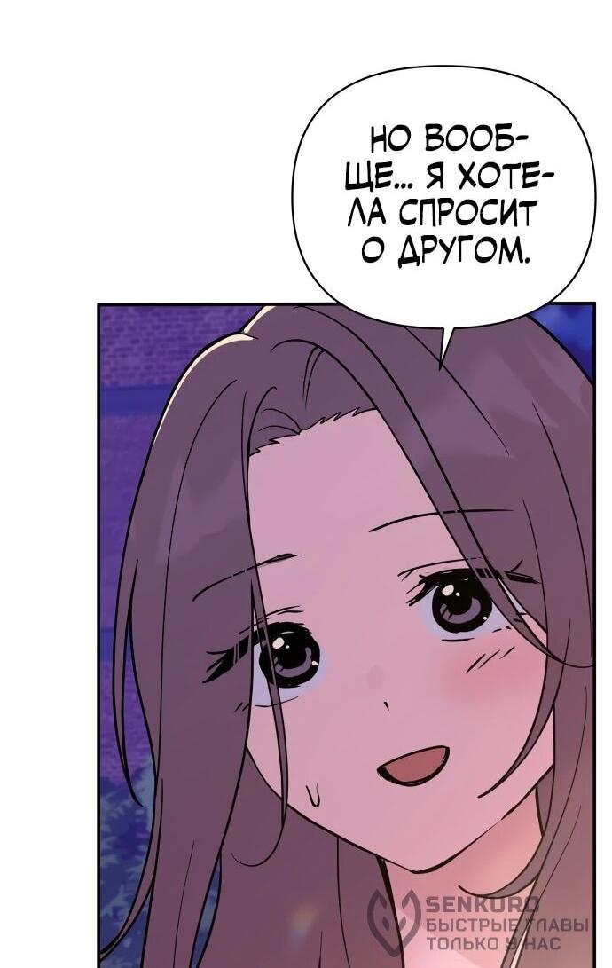 Манга Ми А вернулась - Глава 34 Страница 69