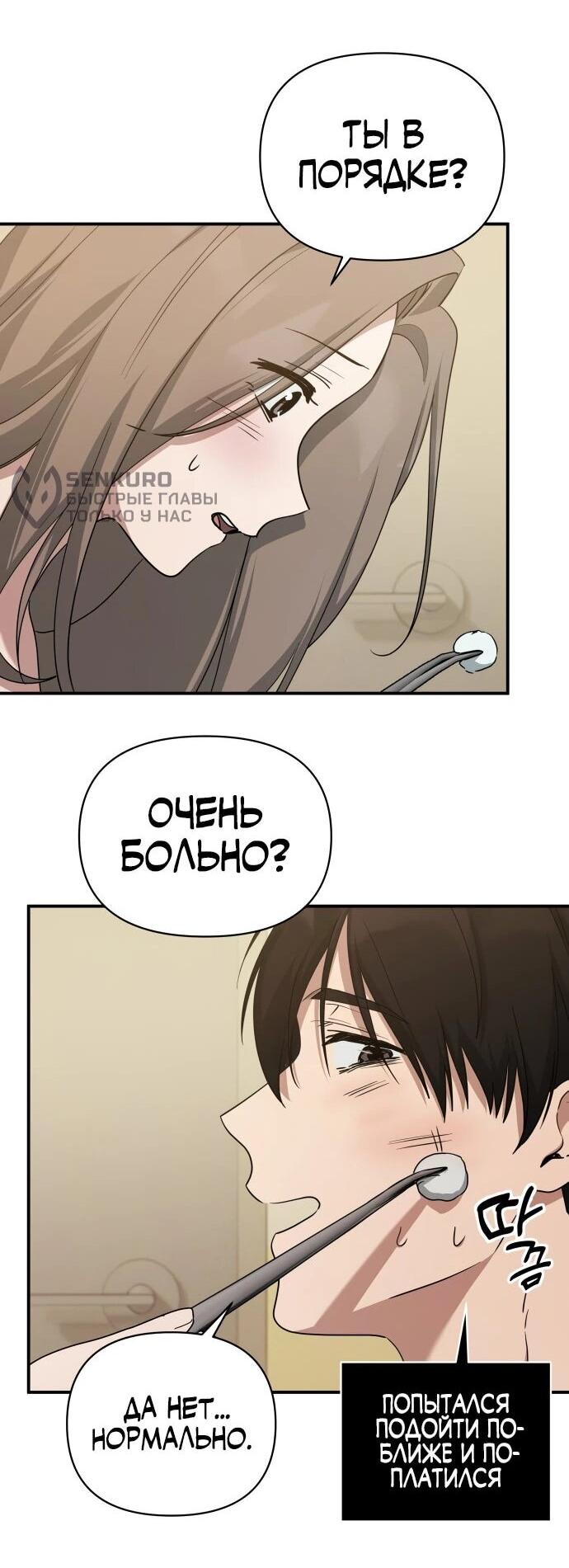 Манга Ми А вернулась - Глава 39 Страница 40