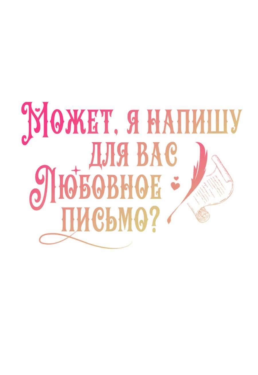 Манга Может, я напишу для вас любовное письмо? - Глава 4 Страница 35