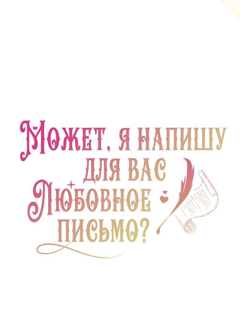 Манга Может, я напишу для вас любовное письмо? - Глава 16 Страница 16