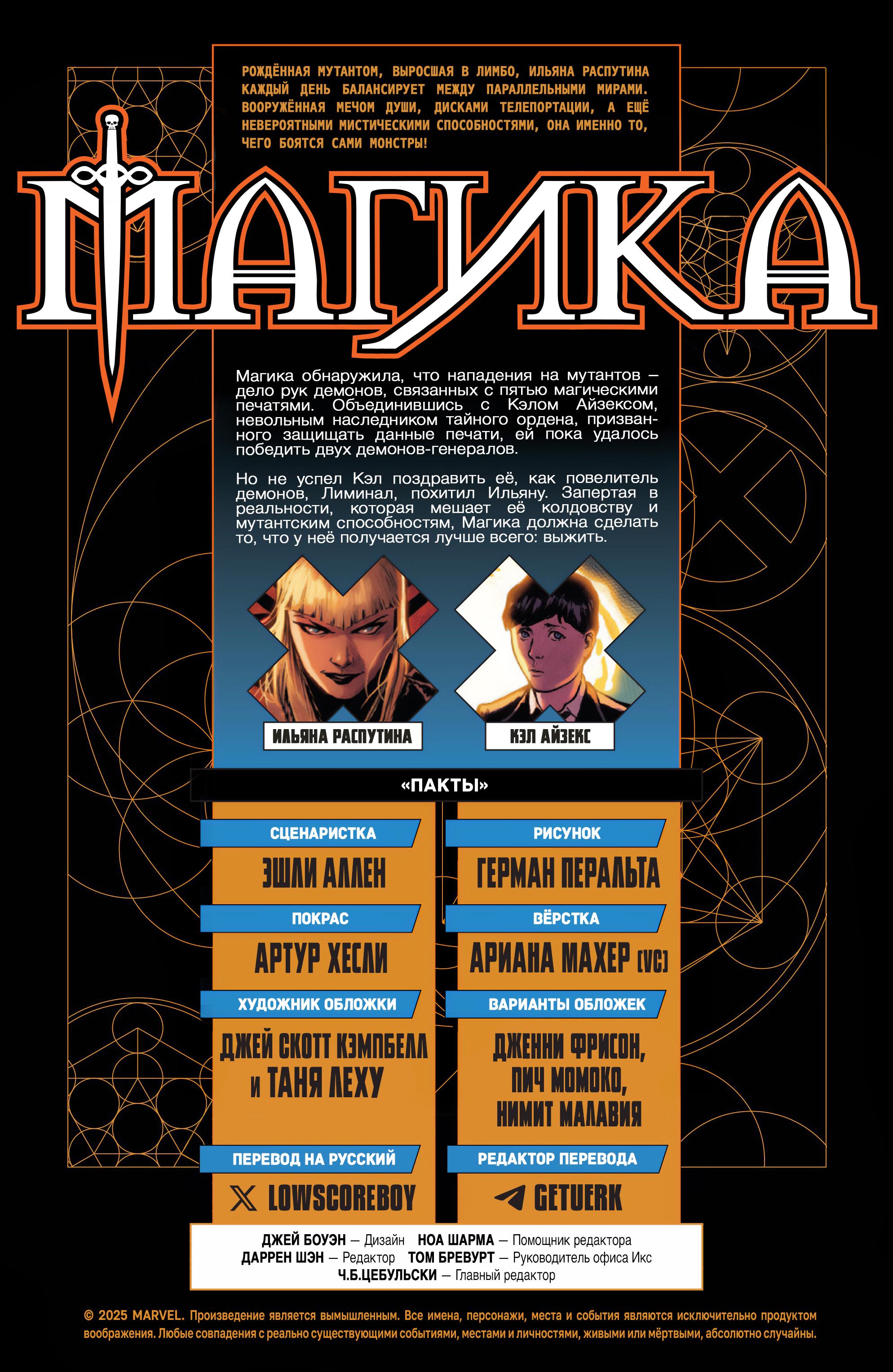 Манга Магика - Глава 3 Страница 2