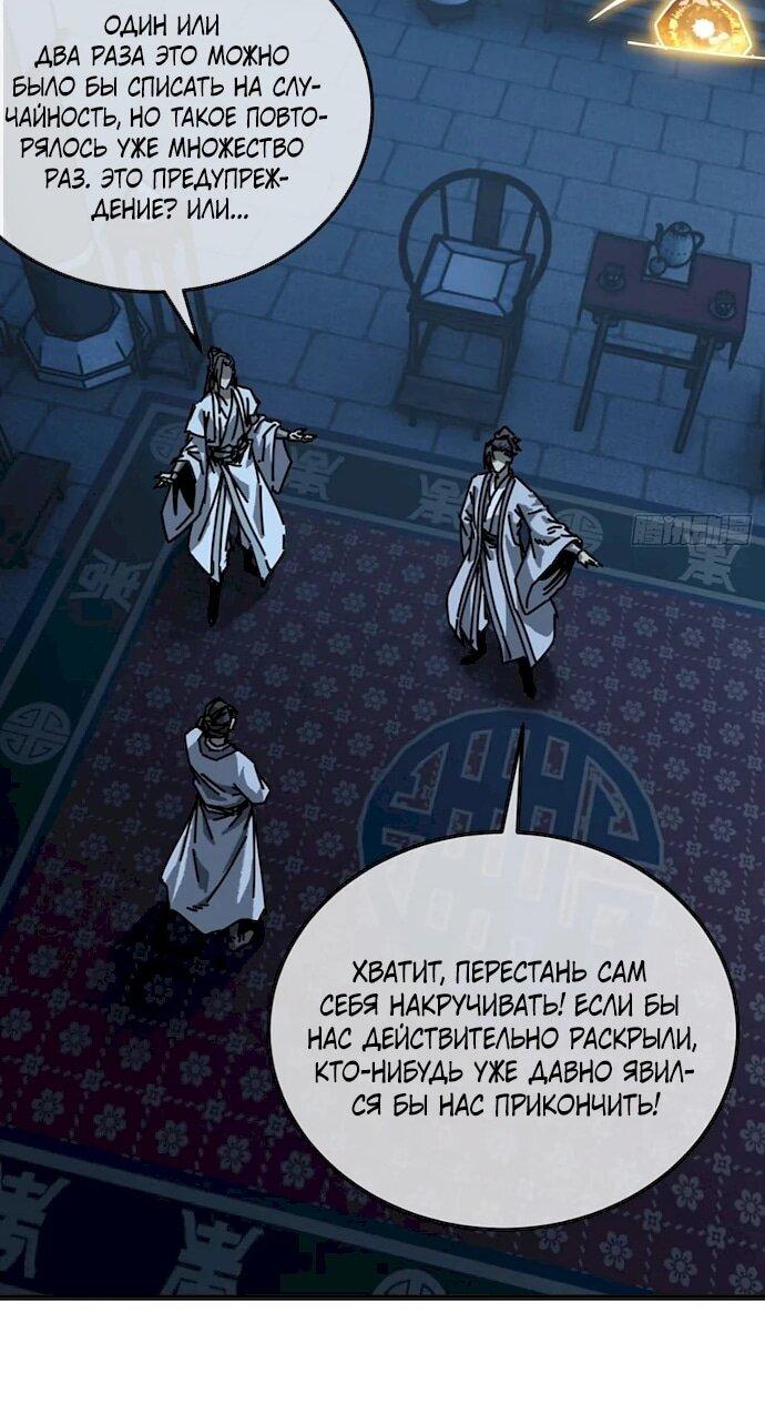 Манга Я обретаю бессмертие в симуляции - Глава 60 Страница 29