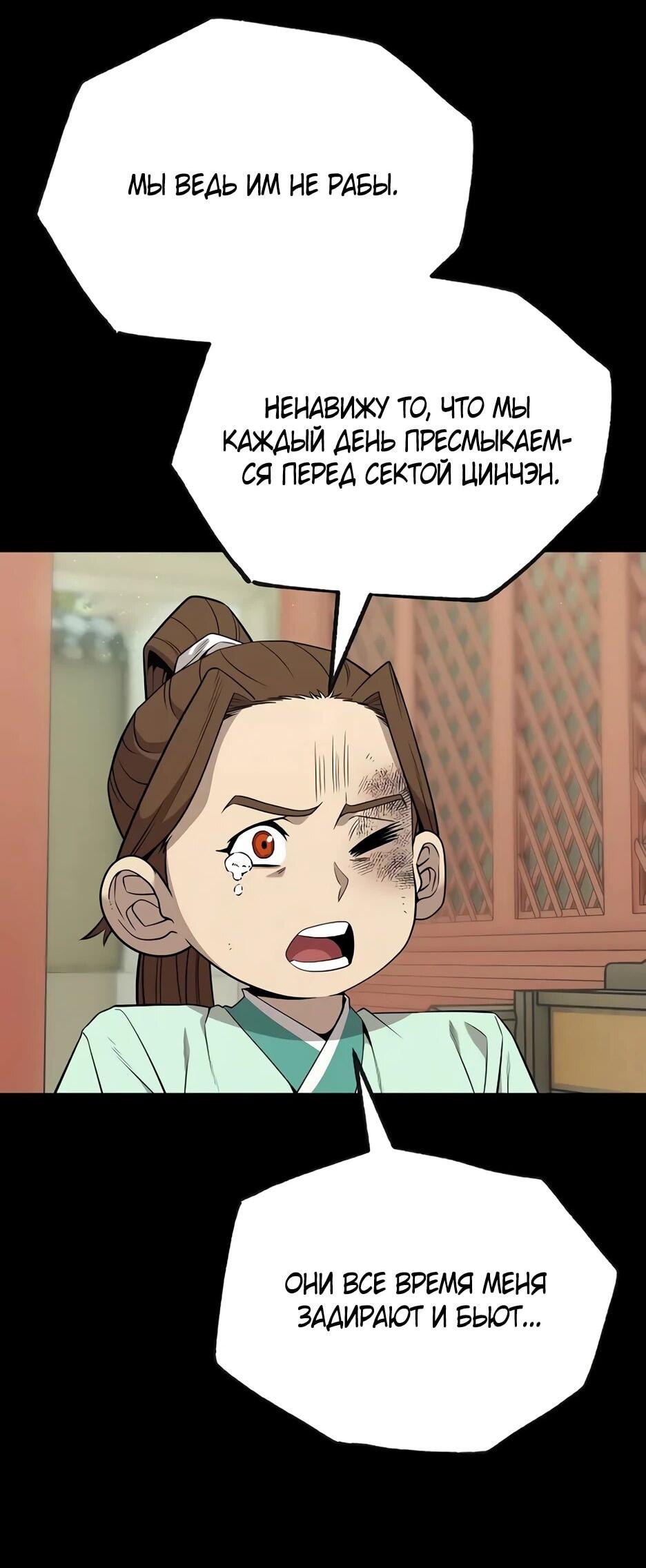 Манга Тан Мунджон - Глава 29 Страница 3