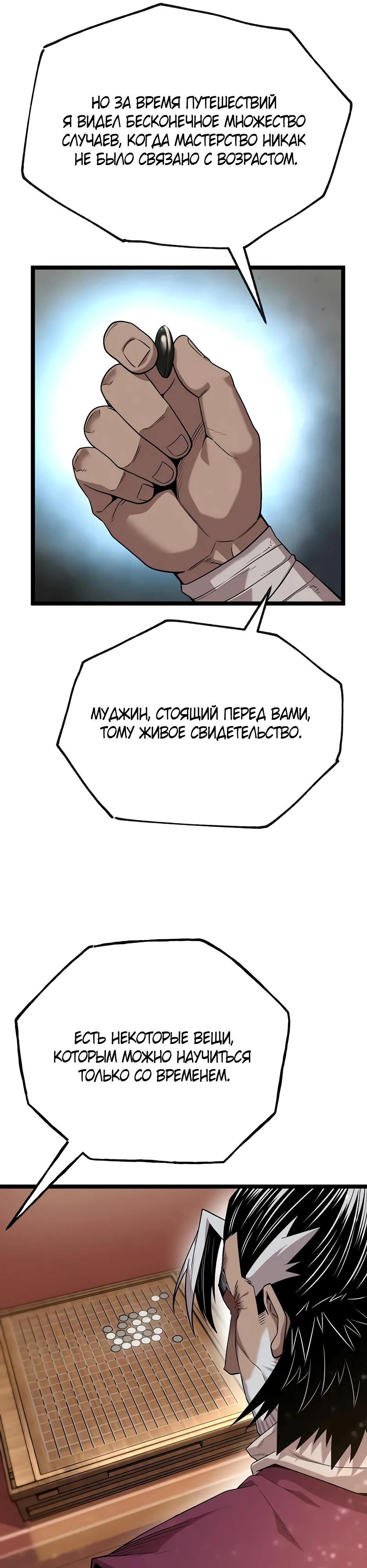 Манга Тан Мунджон - Глава 26 Страница 40