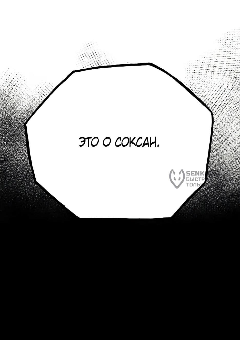 Манга Тан Мунджон - Глава 21 Страница 92
