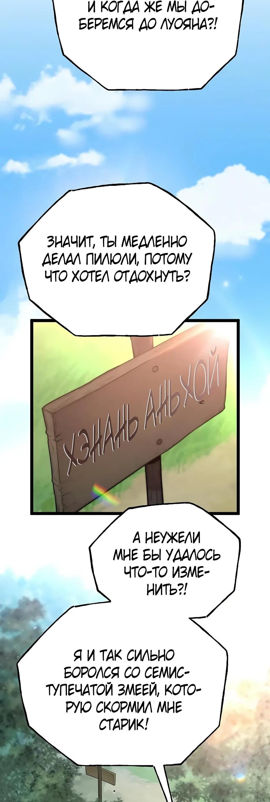 Манга Тан Мунджон - Глава 21 Страница 72