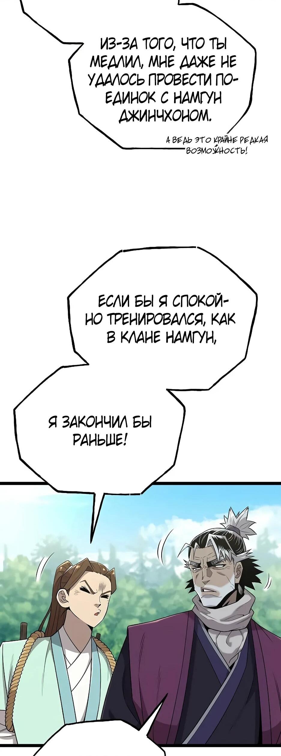 Манга Тан Мунджон - Глава 21 Страница 74