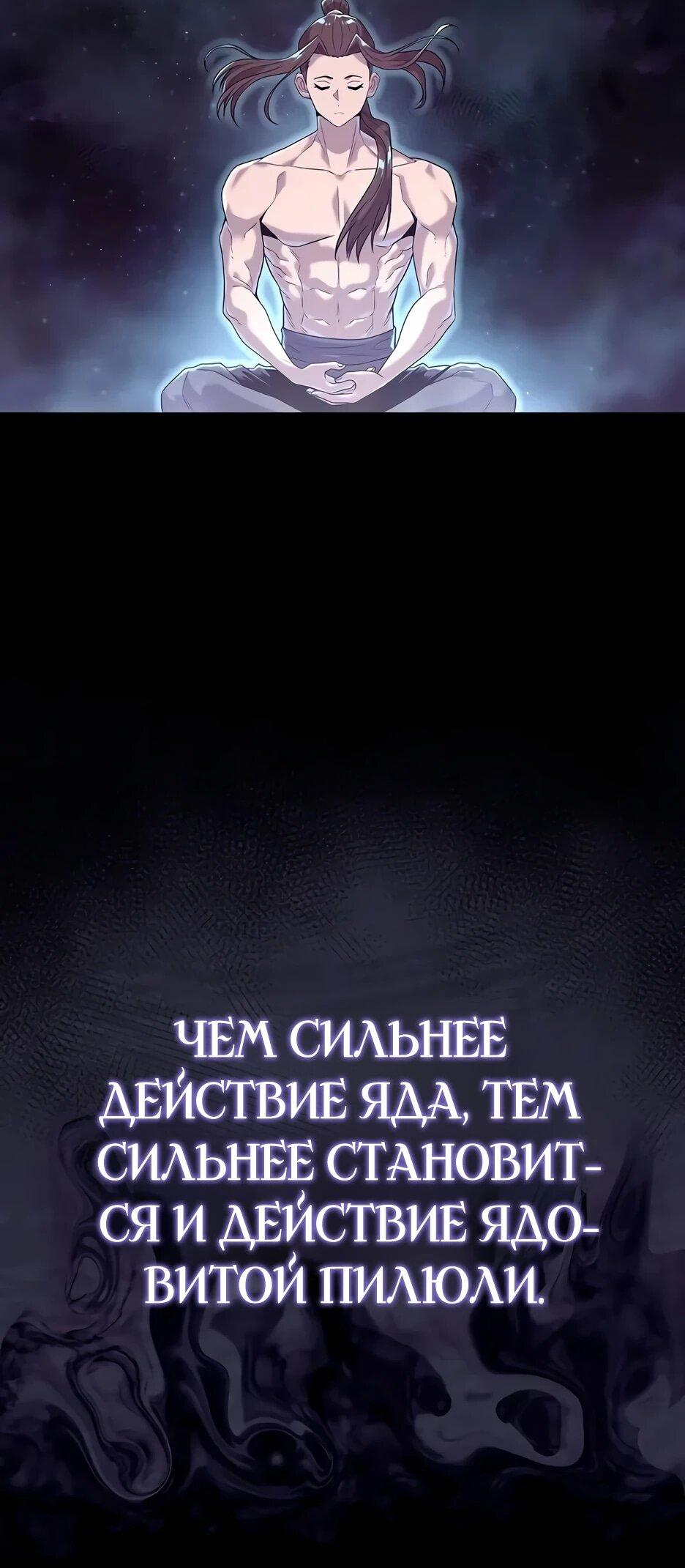 Манга Тан Мунджон - Глава 21 Страница 38