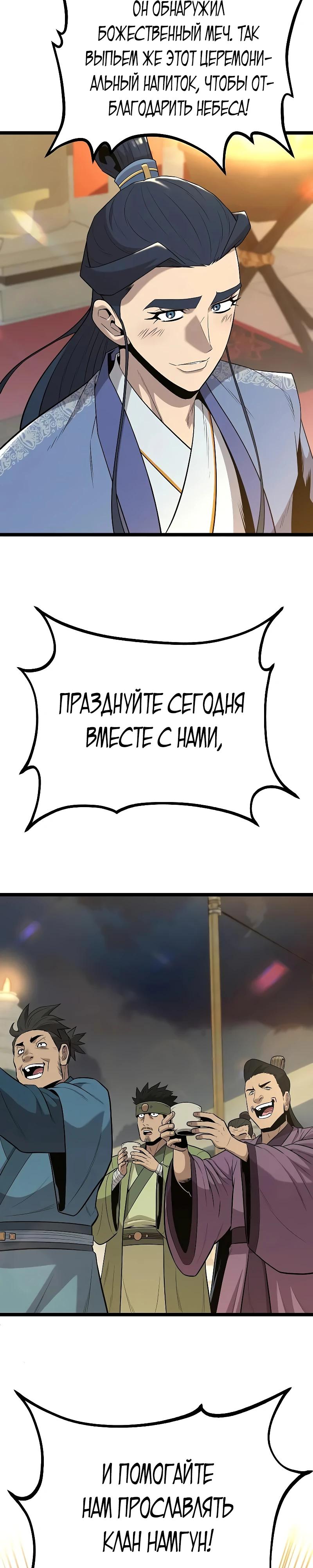 Манга Тан Мунджон - Глава 18 Страница 27