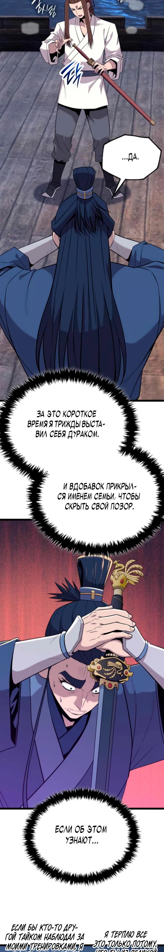 Манга Тан Мунджон - Глава 17 Страница 33