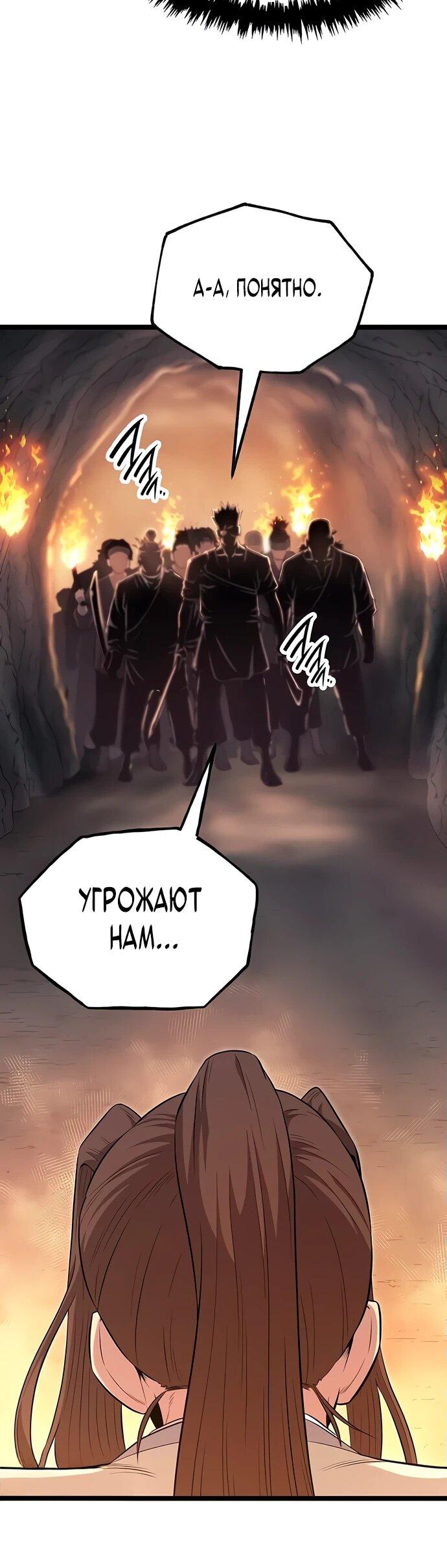 Манга Тан Мунджон - Глава 14 Страница 48
