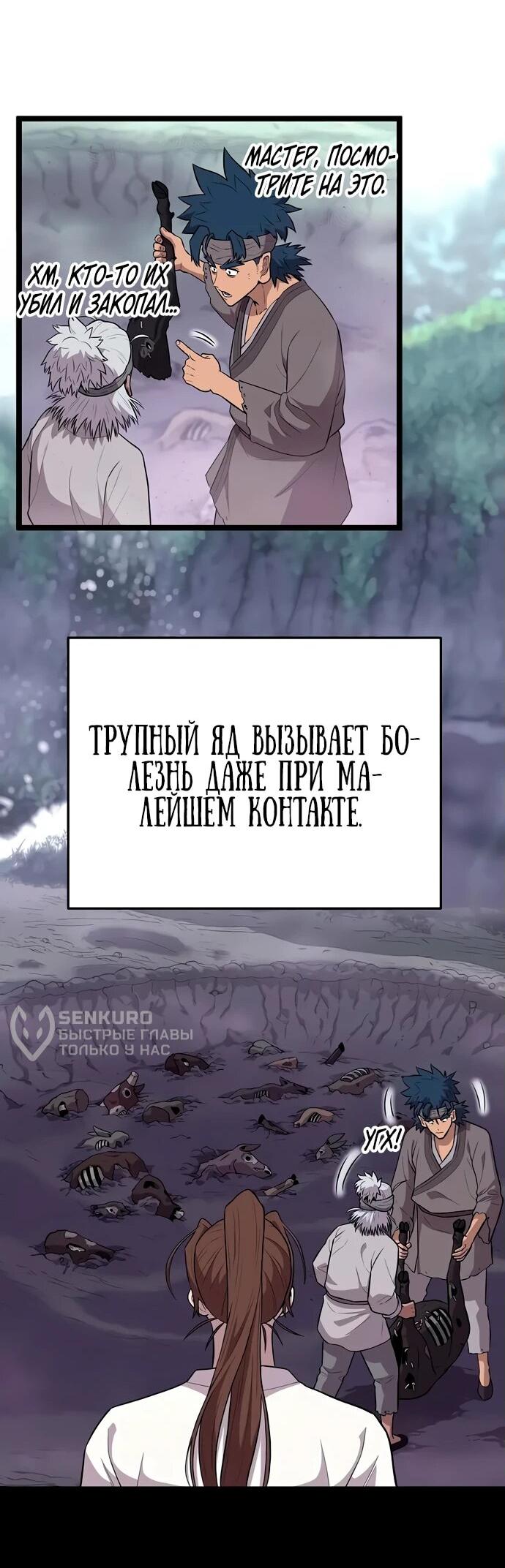 Манга Тан Мунджон - Глава 6 Страница 14