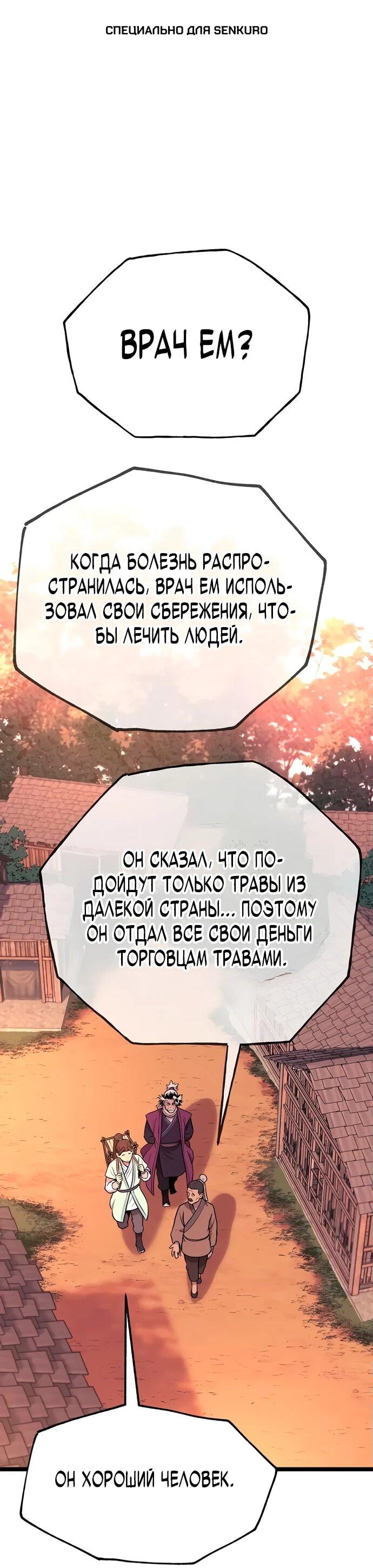 Манга Тан Мунджон - Глава 5 Страница 1