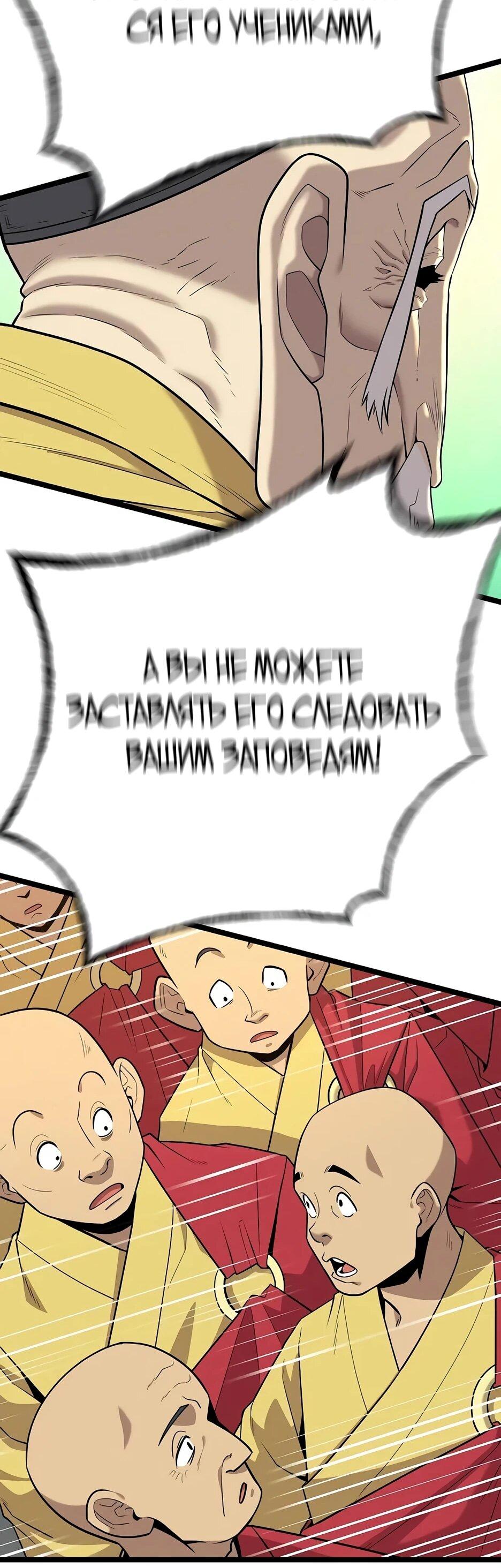 Манга Тан Мунджон - Глава 35 Страница 58