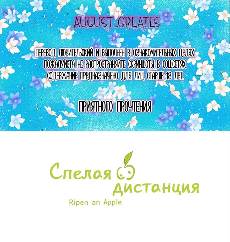 Манга Спелая дистанция - Глава 16 Страница 1