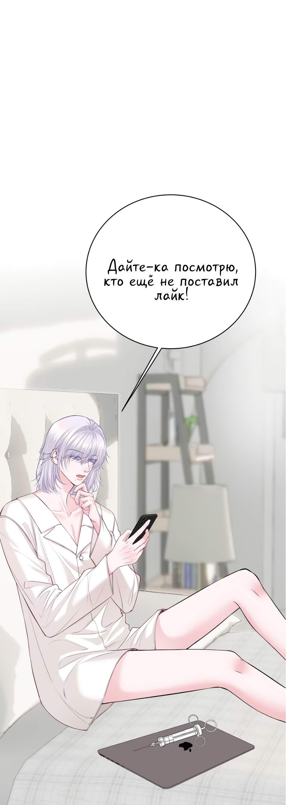 Манга Спелая дистанция - Глава 24 Страница 36