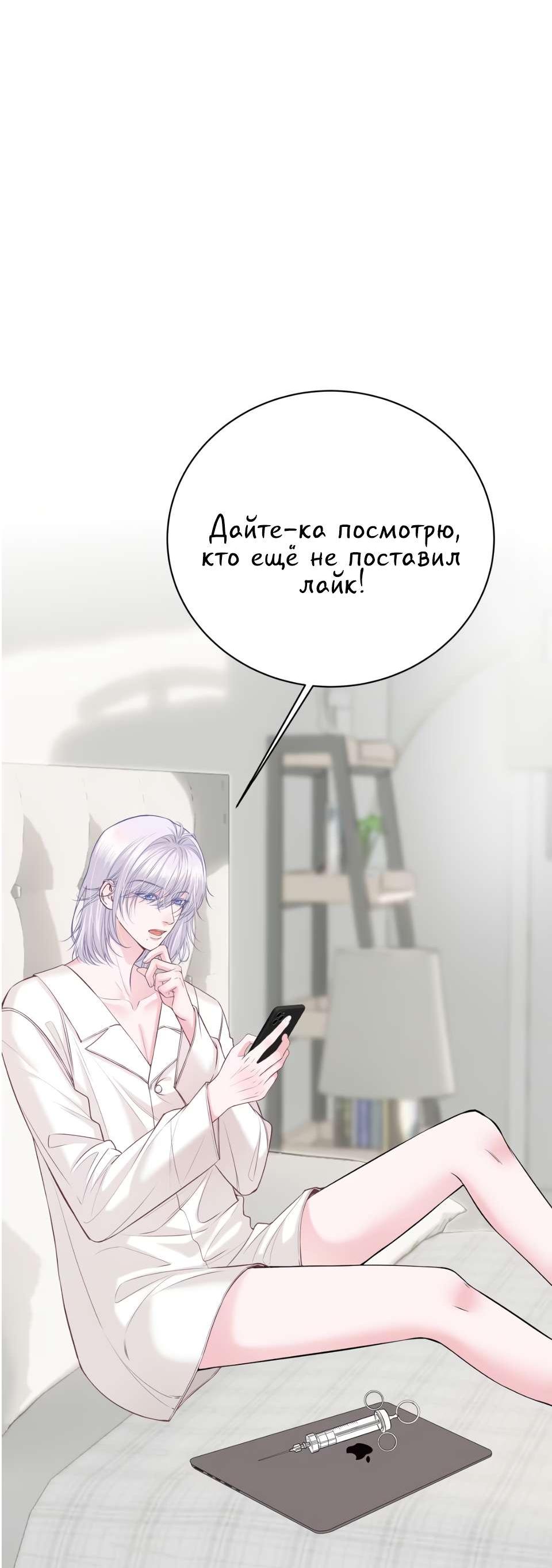 Манга Спелая дистанция - Глава 25 Страница 34