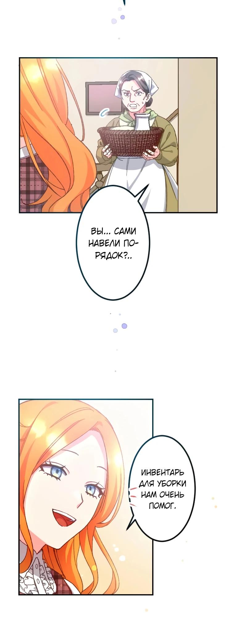 Манга Мне подарили ребёнка, но я не выйду замуж без любви. - Глава 13 Страница 13