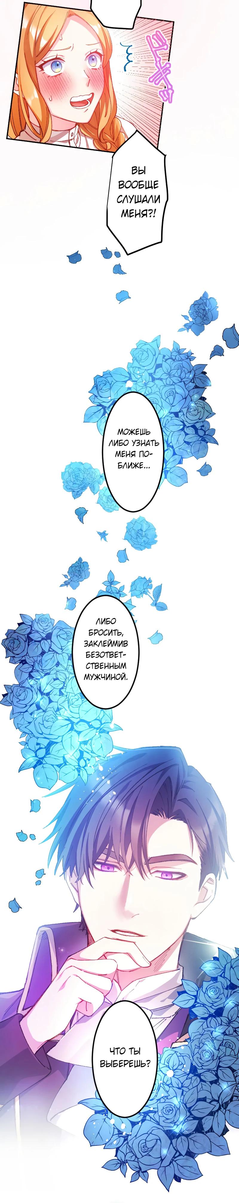 Манга Мне подарили ребёнка, но я не выйду замуж без любви. - Глава 6 Страница 9