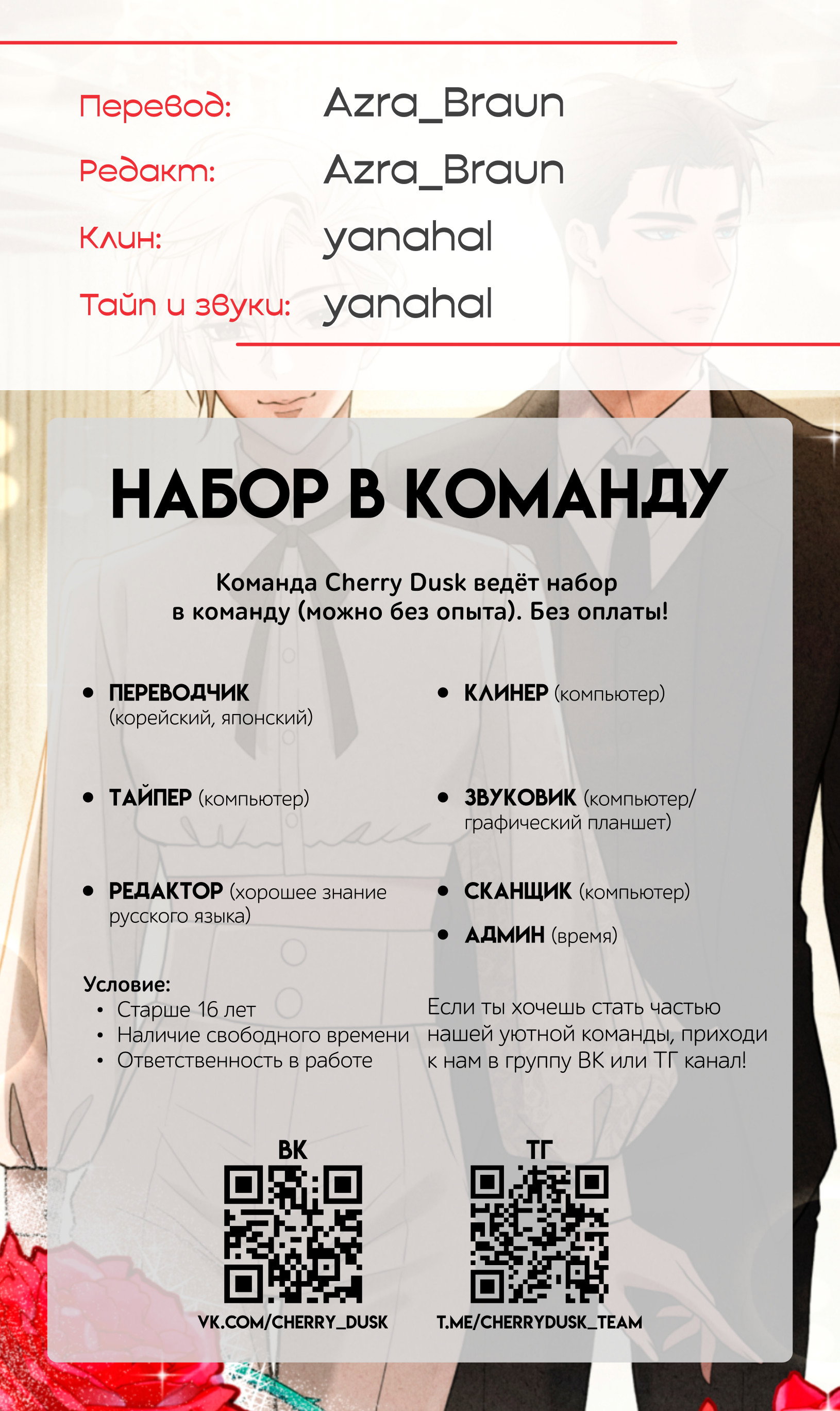 Манга Чем выше риск, тем больше награда - Глава 7 Страница 79