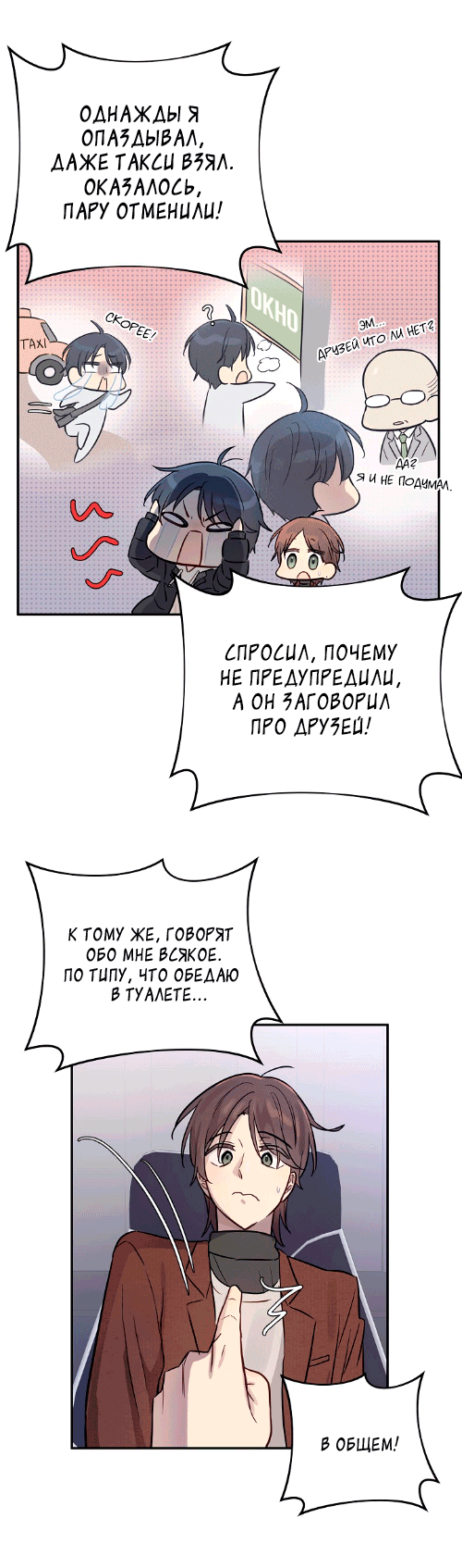 Манга Один + один в любви! - Глава 1 Страница 5