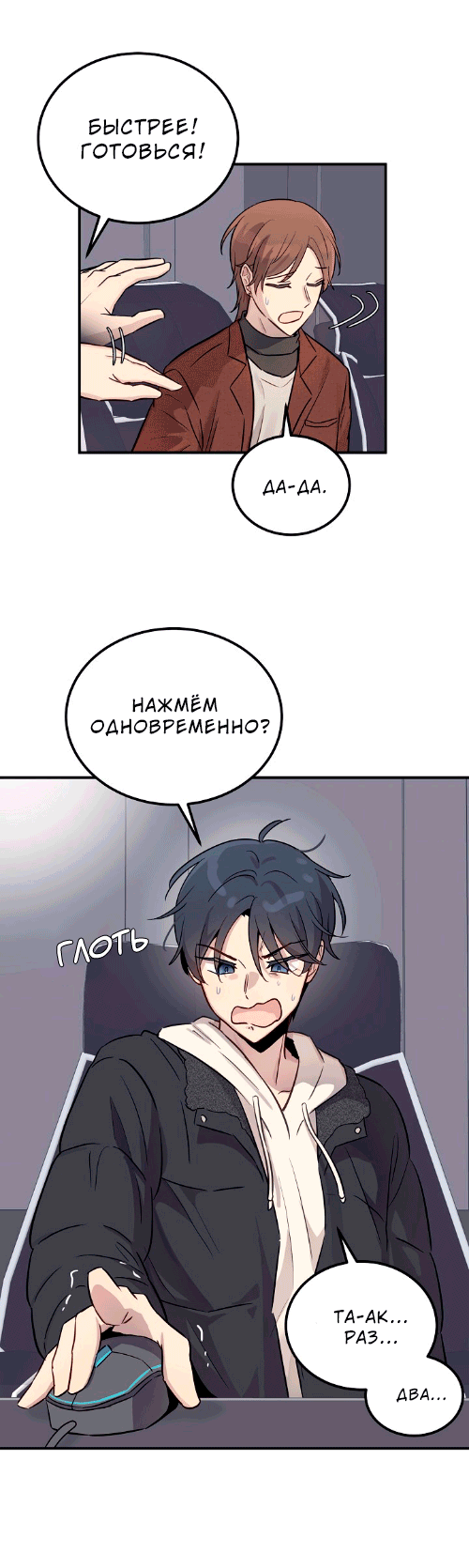 Манга Один + один в любви! - Глава 1 Страница 9