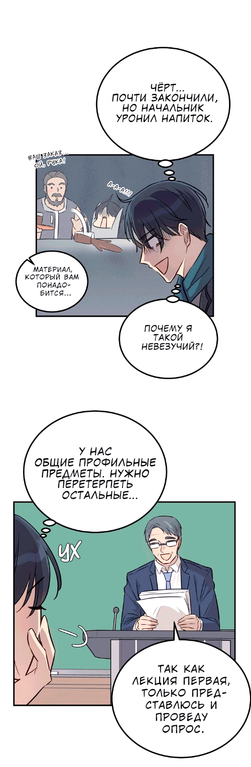 Манга Один + один в любви! - Глава 1 Страница 12