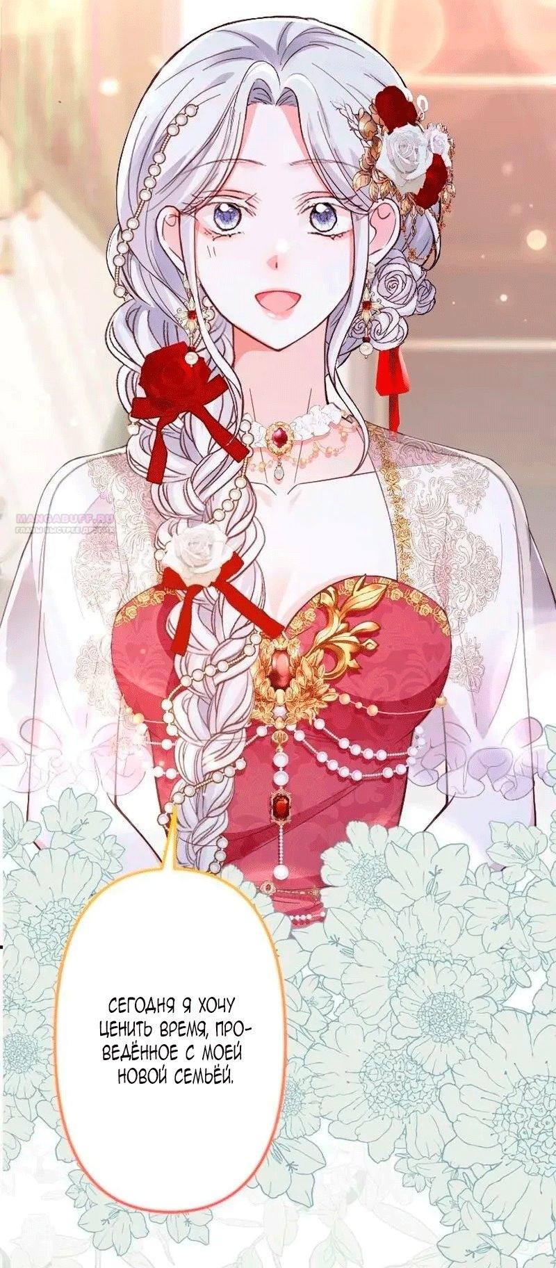Манга Гиперопекаемая тираном мать по контракту - Глава 28 Страница 58