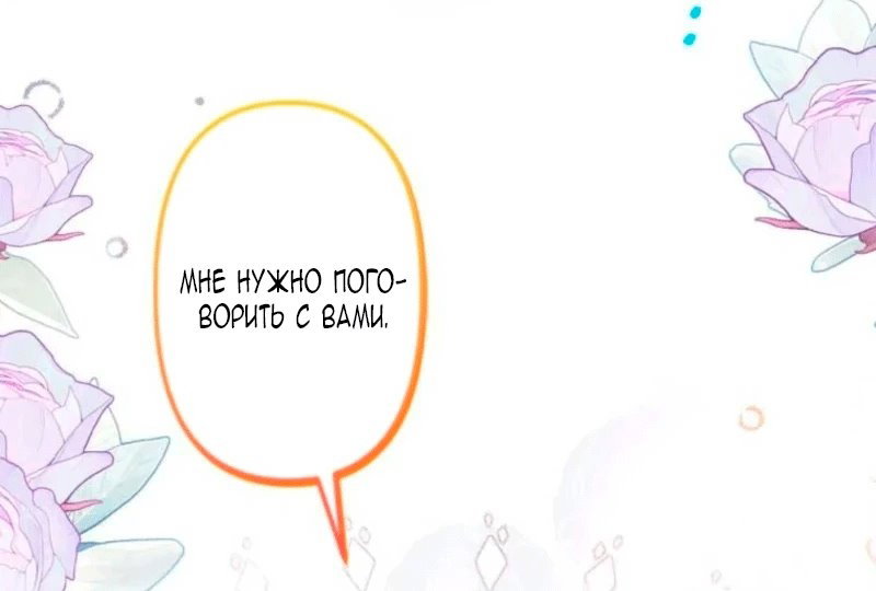 Манга Гиперопекаемая тираном мать по контракту - Глава 32 Страница 87