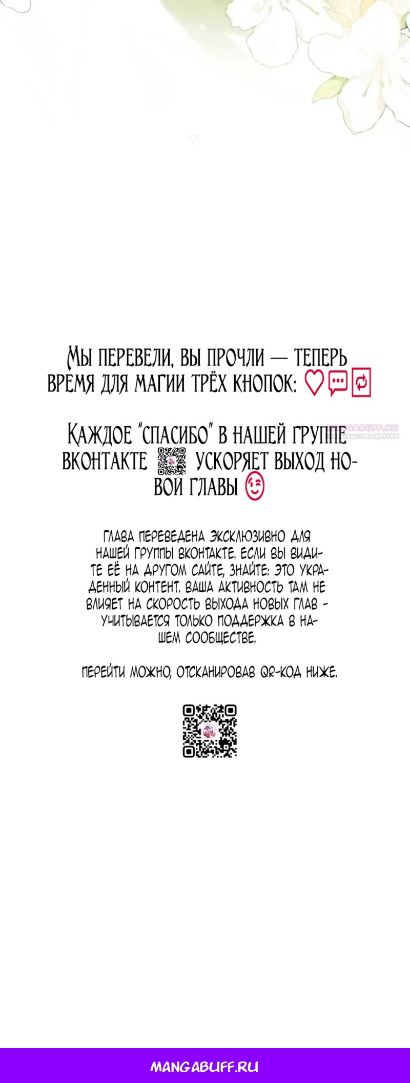 Манга Гиперопекаемая тираном мать по контракту - Глава 35 Страница 96