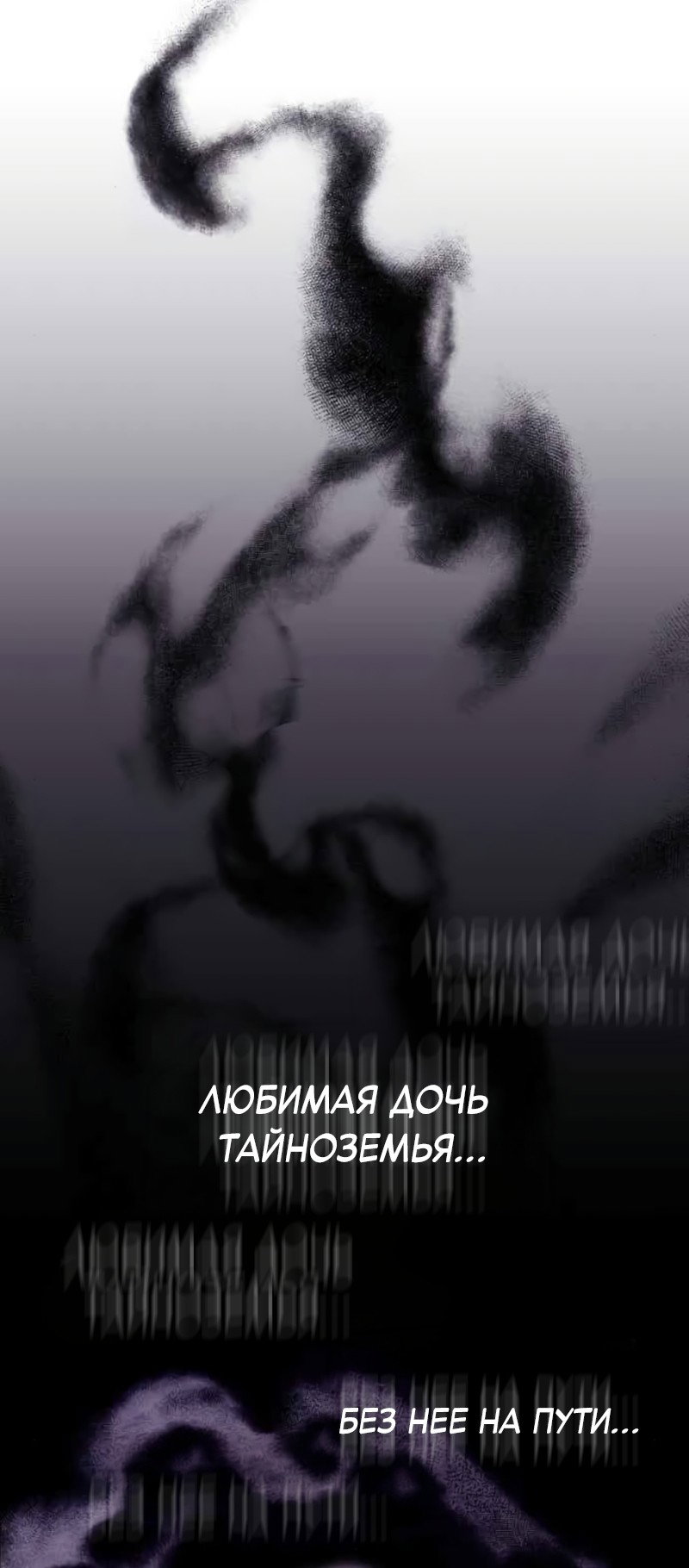 Манга В ловушке фей - Глава 24 Страница 18