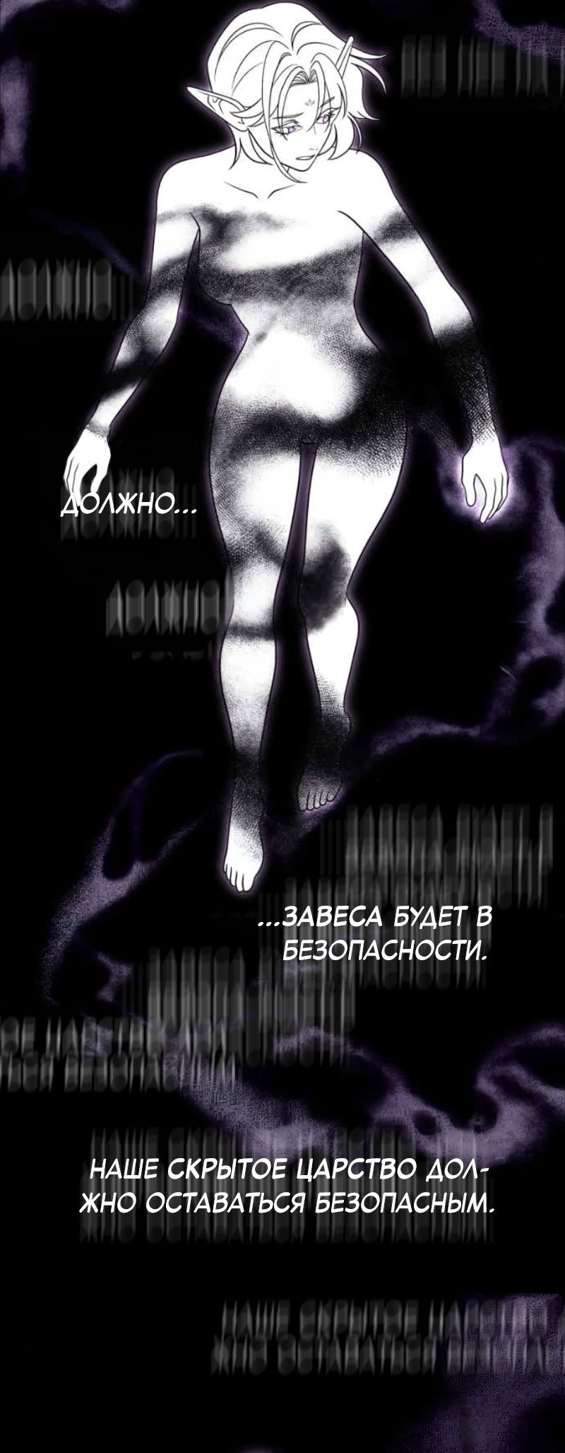Манга В ловушке фей - Глава 24 Страница 19