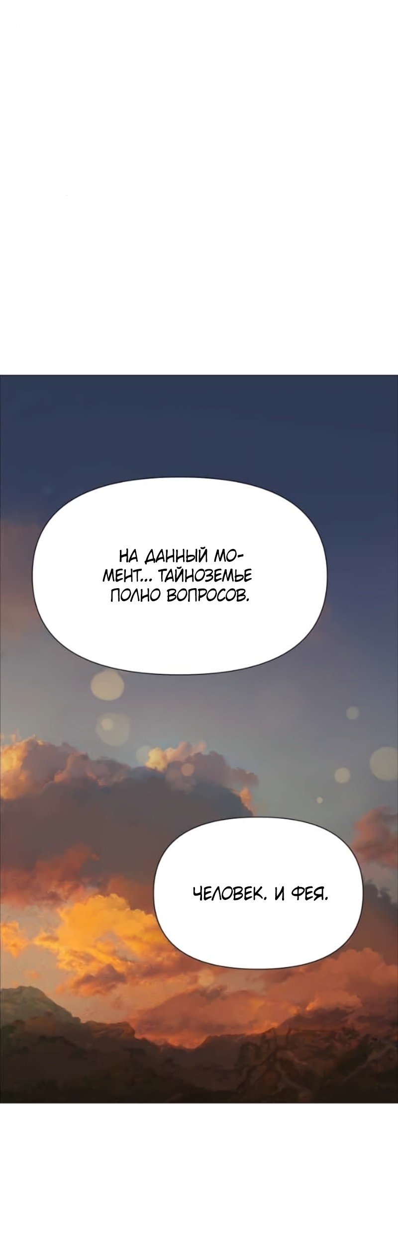 Манга В ловушке фей - Глава 24 Страница 13